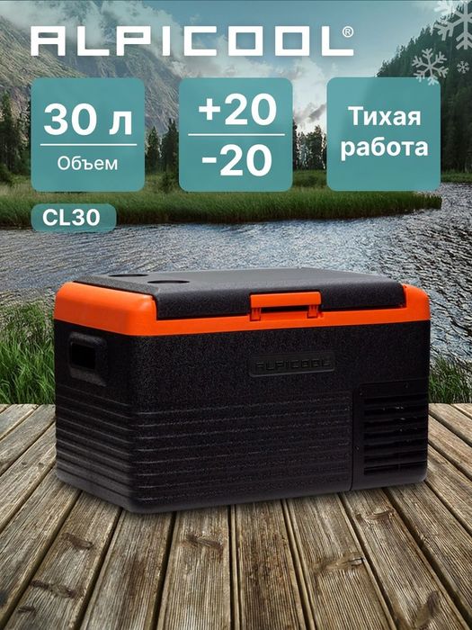 Автохолодильник Alpicool 30л