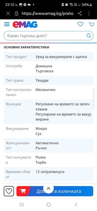 Вакуумираща машина ClassBash - немска нова неизползвана