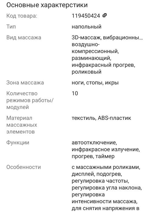Массажер для ног