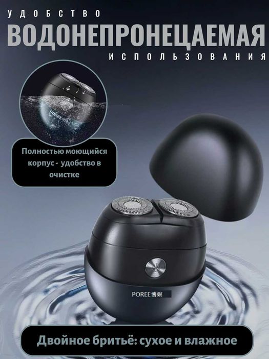 Премиум мини электробритва с плавающей системой бритья, ПОРТАТИВНАЯ