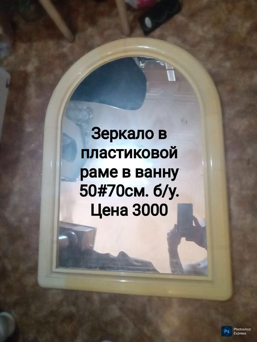 Зеркало Зеркала разные. Спешите купить