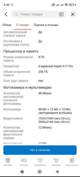 Новый Айфон 15промах