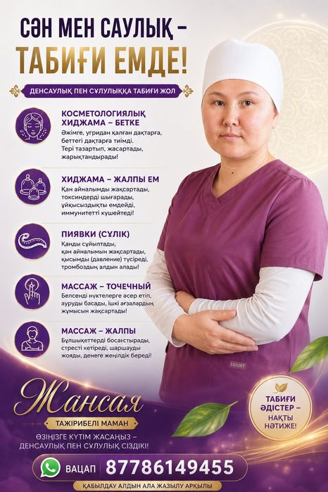 Хиджама Пиявки (сүлік)