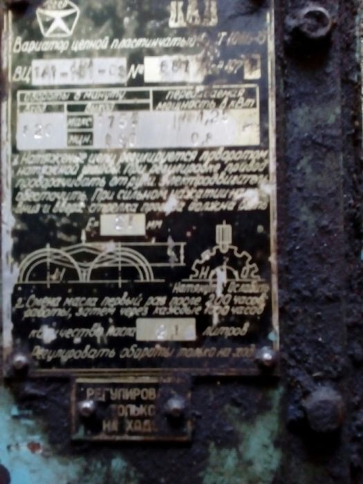 Продам вариатор пластинчатый