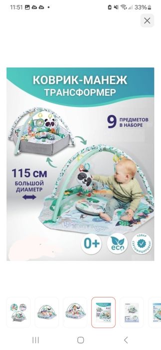 Развивающий коврик