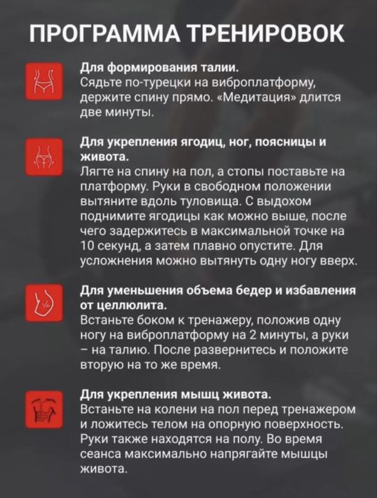 Виброплатформа для похудения