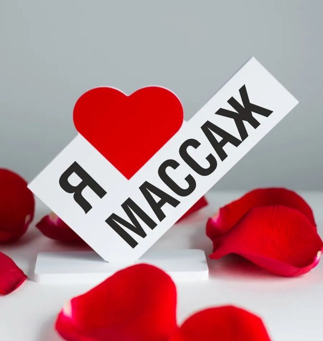 Массаж 5000до32000