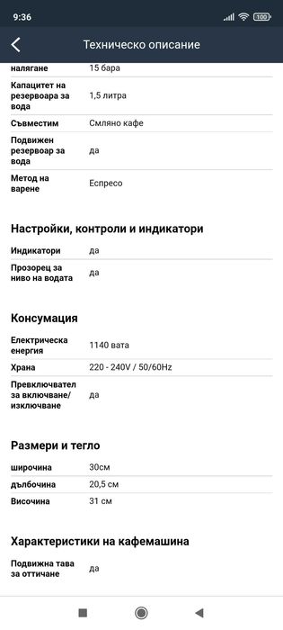 PROLINE  и BRIEL еспресо кафе машина