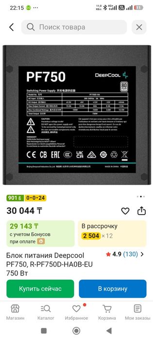 Блок питания DeepCool pf750