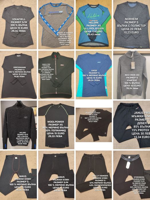 МЕРИНО вълна за мъже