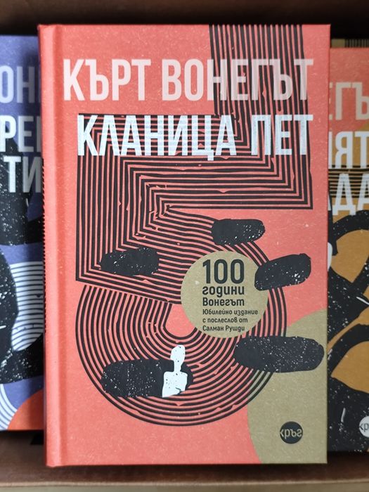 Колекция книги на Кърт Вонегът – 9 заглавия, като нови