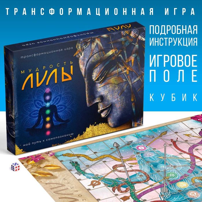 Трансформационная психологическая игра "Мудрость Лилы"