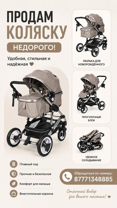 Продам детскую коляску