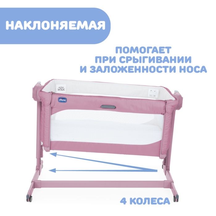 Кроватка Chicco next2me