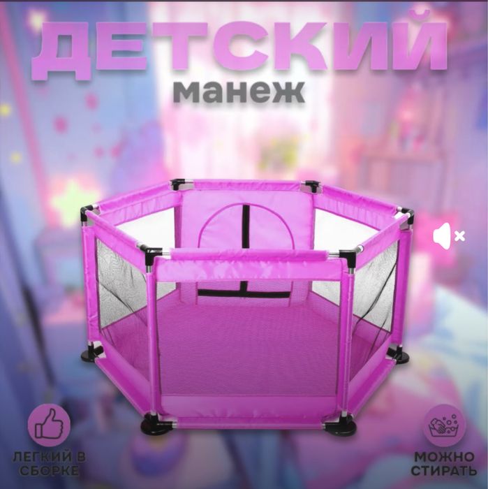 Игровой манеж новый