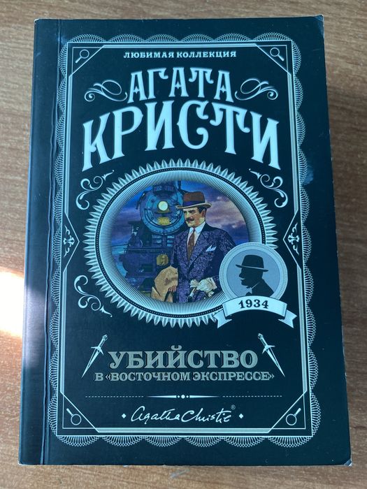Агата Кристи — 3 книги