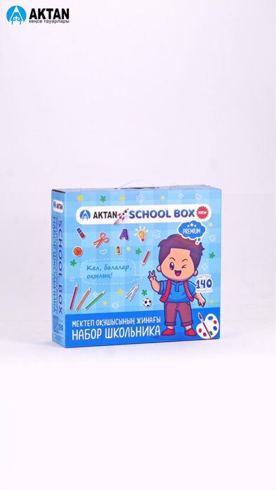 Школ бокс ( мектеп бокс)