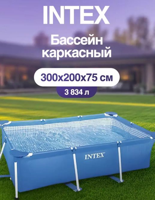 Каркасный бассейн интекс