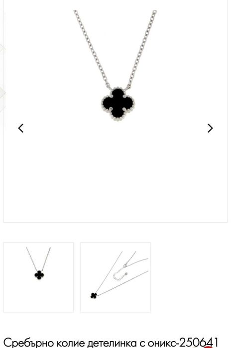 Сребърно колие "van cleef"