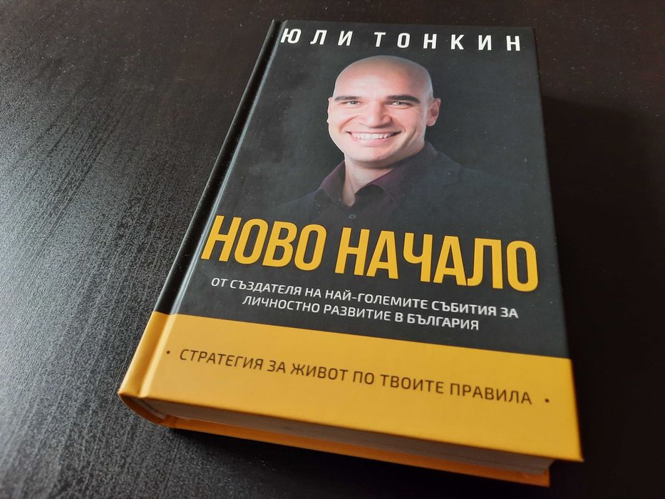 !НАМАЛЕНА ЦЕНА! Книги За Личностно Развитие и Бизнес
