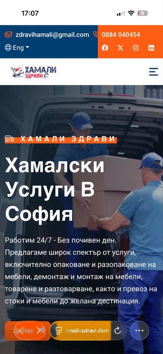 Хамалски Услуги - София 24/7 КОНКУРЕНТНИ ЦЕНИ!