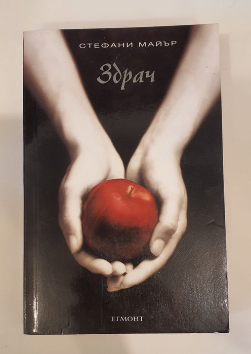 Книги  с интересни заглавия Р.Норууд,Стефани Майър и др.