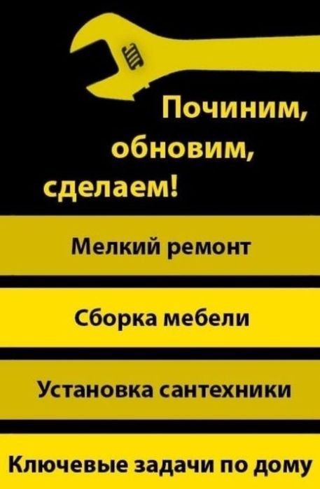 Мастер на час на дом