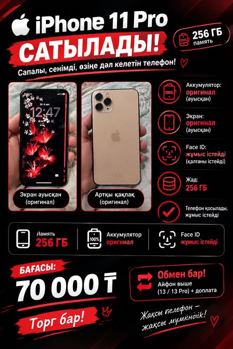 Айфон 11 про 256 гб