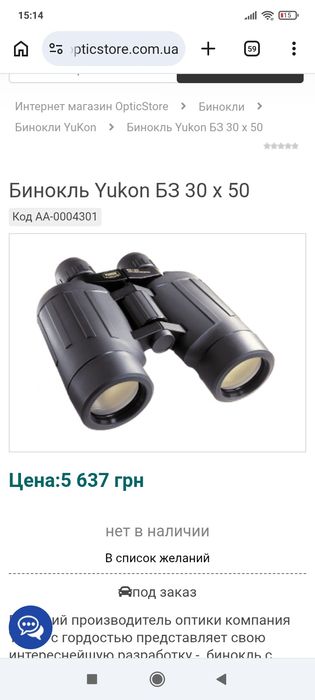 Продам Бинокль Yukon БЗ 30 x 50