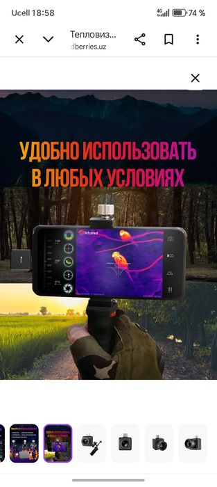 teplovizor t2 pro arginali