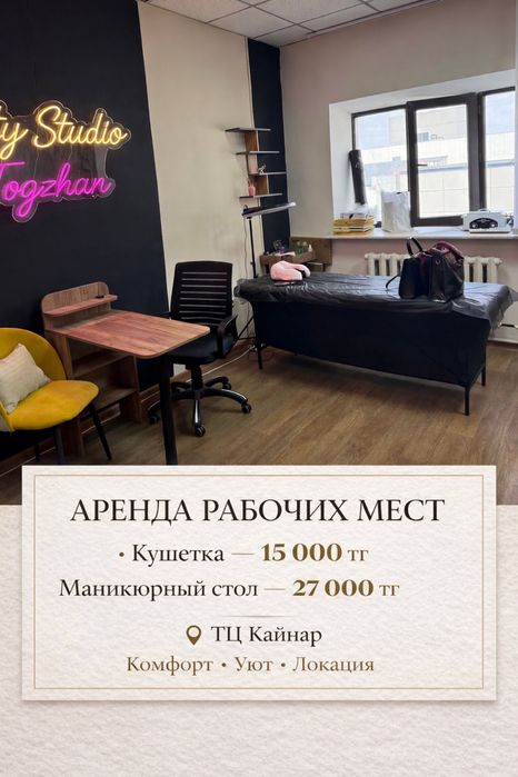 Сдам кушетку мастеру ресничек