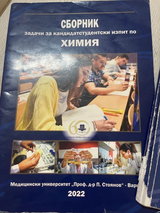 Продавам Сборници за Му Варна