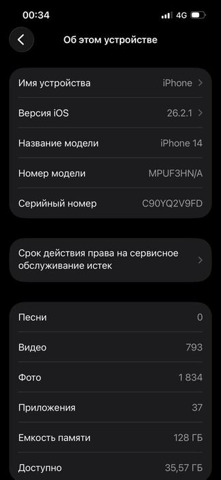Айфон 14 128 гб 80 емкость