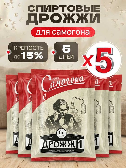 Дрожжи спиртовые турбо