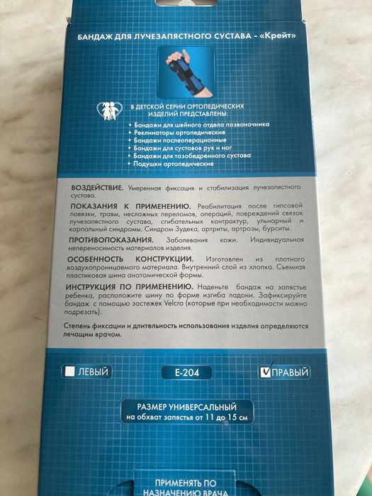 Бандаж для лучезапястного сустава