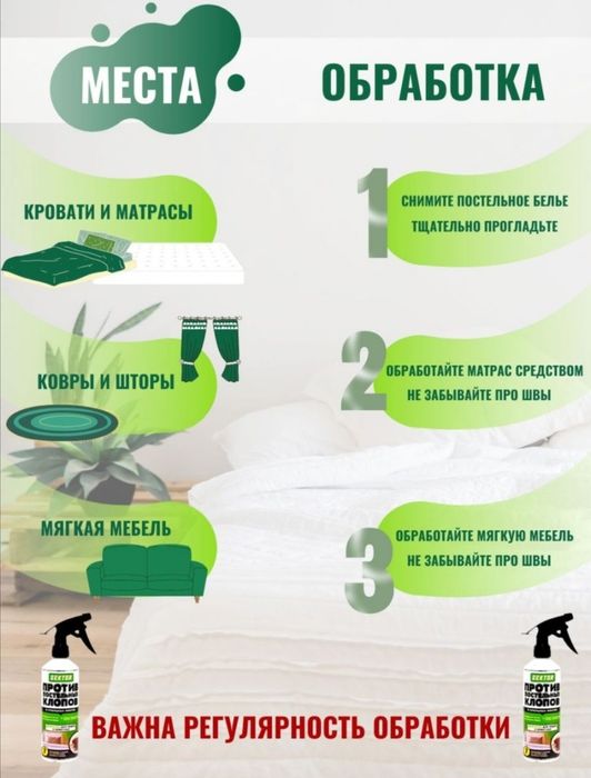 Gektor (Гектор) Эко Спрэй против клопов мгновенного действия