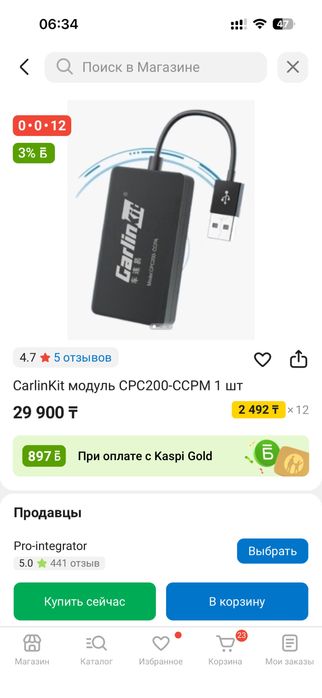 Модуль карплея на андройд