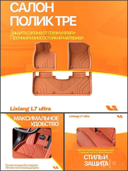 TPE салонные коврики Lixiang L7 Ultra от «LixiangShop»