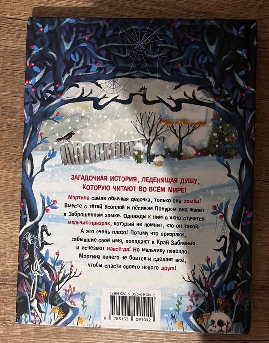 изд. Росмэн ; книга «Мортина»
