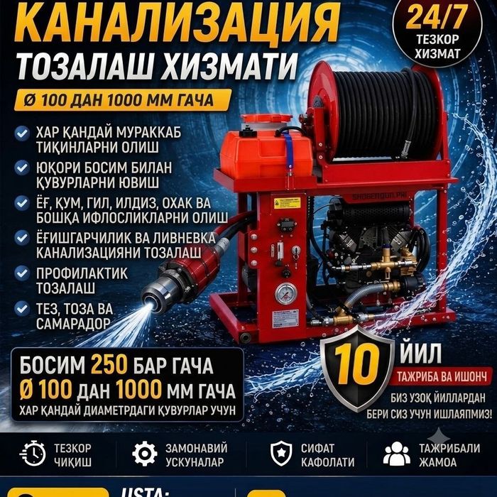 Канализация тозалаш хизмати 24/7 Прочистка канализации