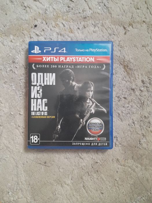 Одни из нас (обновлённая версия)