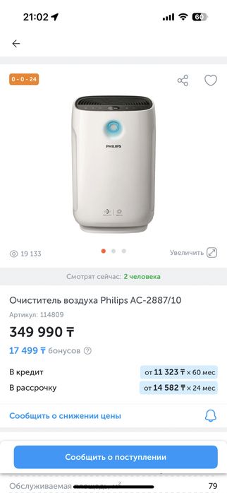Продам Очиститель воздуха Phillips AC2887/10