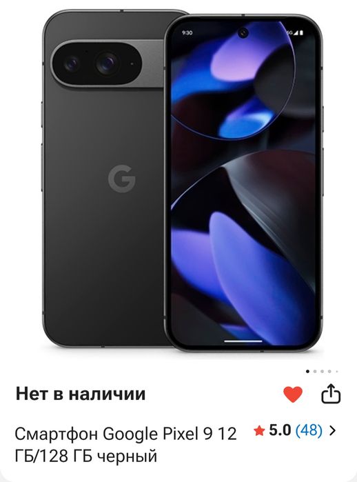 Google pixel 9 12/128 gb
