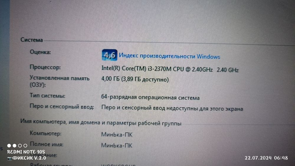 Ноутбук HP ProBook 4530s