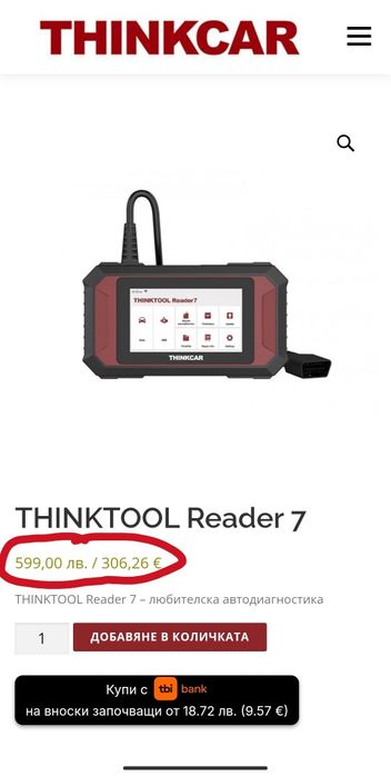 THINKTOOL Reader 7 ДО животна безплатна актуализация!