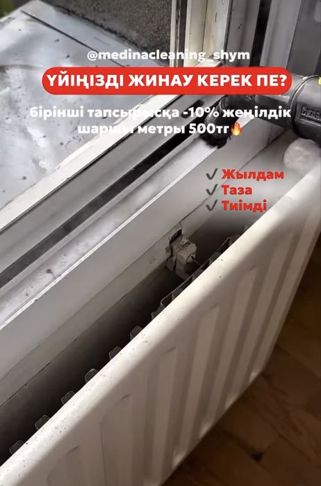 Клининговая услуга