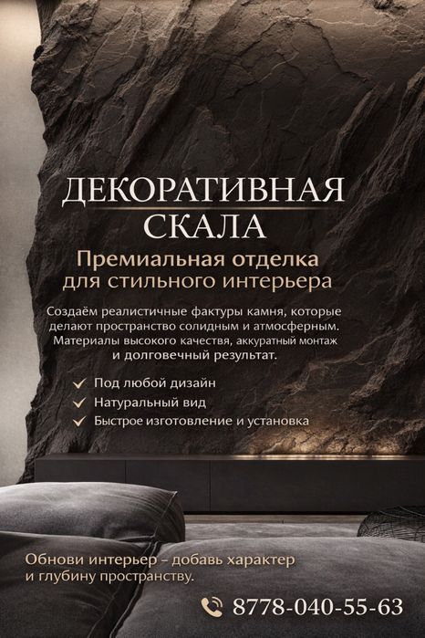 Декоротивная скала в интерьере