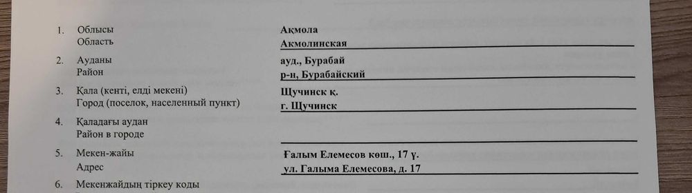 Земельный участок