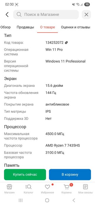 Ноутбук.ASUS FA5O7, 15.6"/32Г6 / SSD 512