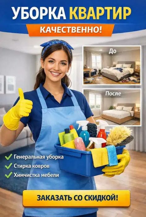 Сапалы уй тазалау